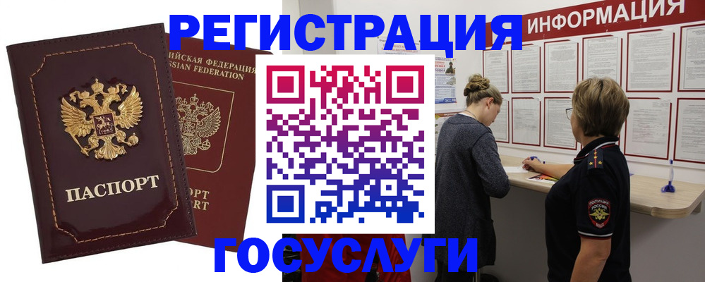прописка 2025 в Смоленске